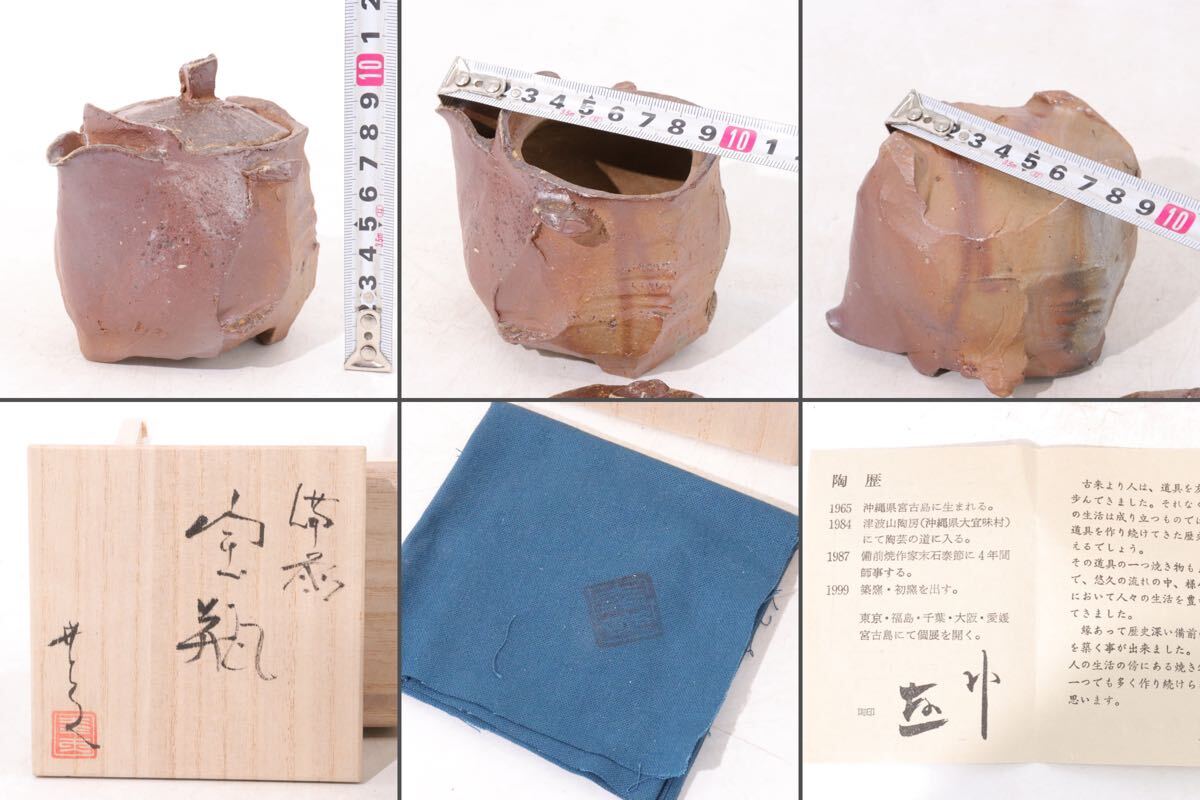 友利幸夫　作　備前　変形　宝瓶　共箱　・　布　栞　/　備前焼　名工　鬼才　細工物　急須　泡瓶　手造　手捻り　.4213
