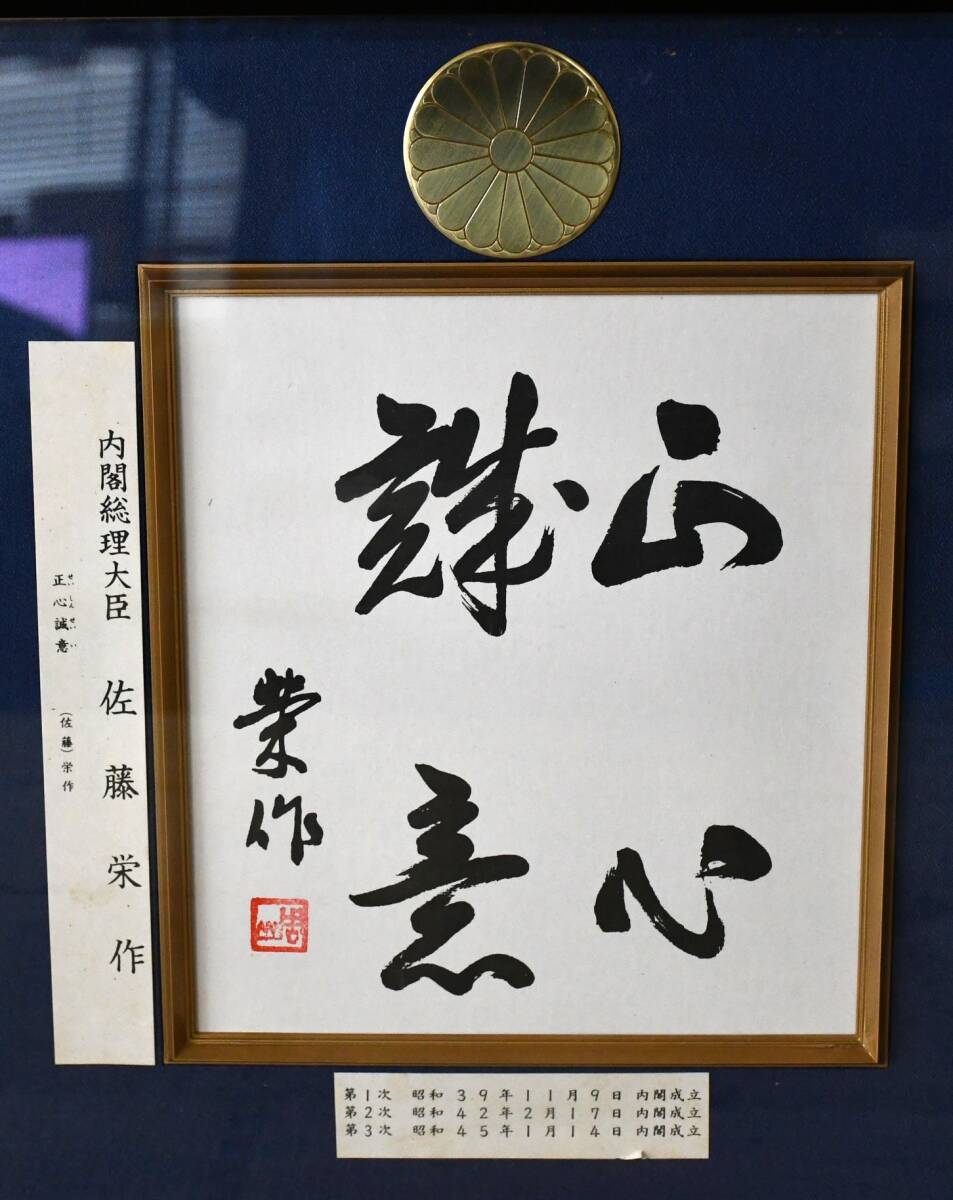 戦後歴代首相揮毫集』色紙 計11枚 二重函入 自由民主党同志会 戦後歴代首相揮毫集』色紙 計11枚 二重函入 自由民主党同志会