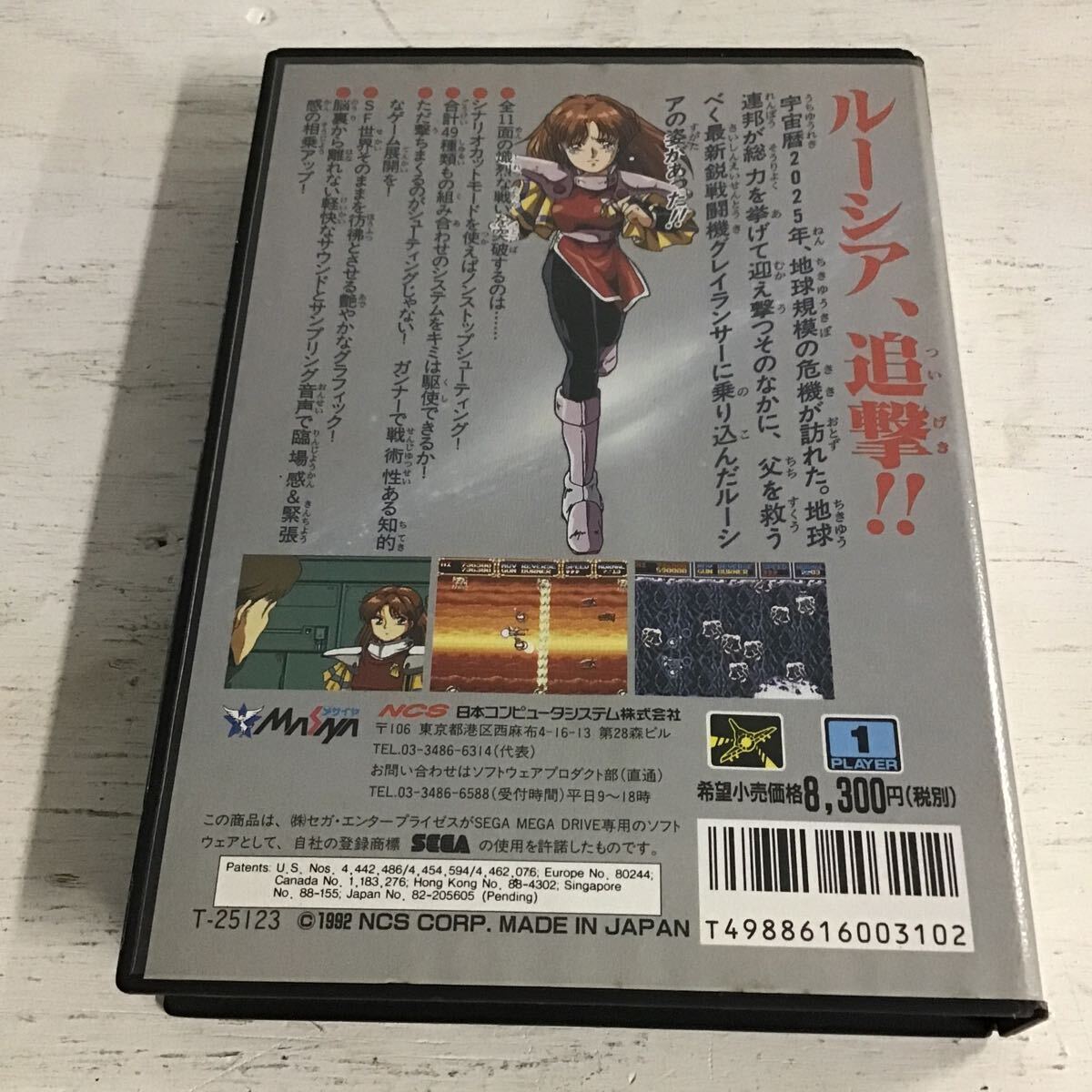 Amazon | グレイランサー MD 【メガドライブ】 | メガドライブ