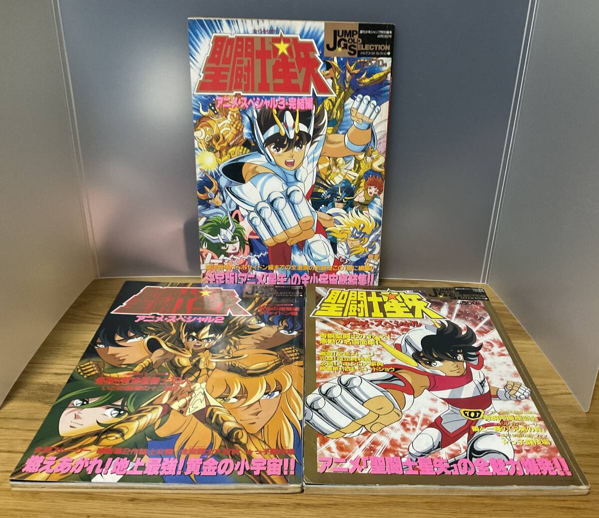 聖闘士星矢 アニメ・スペシャル&2&3完結編 ジャンプゴールド 聖闘士星矢 アニメ・スペシャル&2&3完結編 ジャンプゴールド