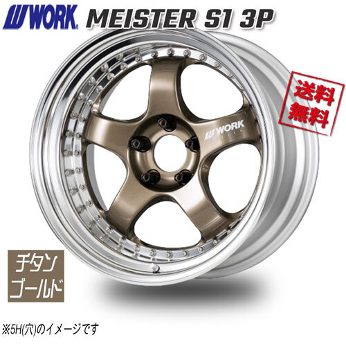 WORK MEISTER　S1　3P　チタンゴールド 17インチ 4H100 11J-9 1本 60 送料無料