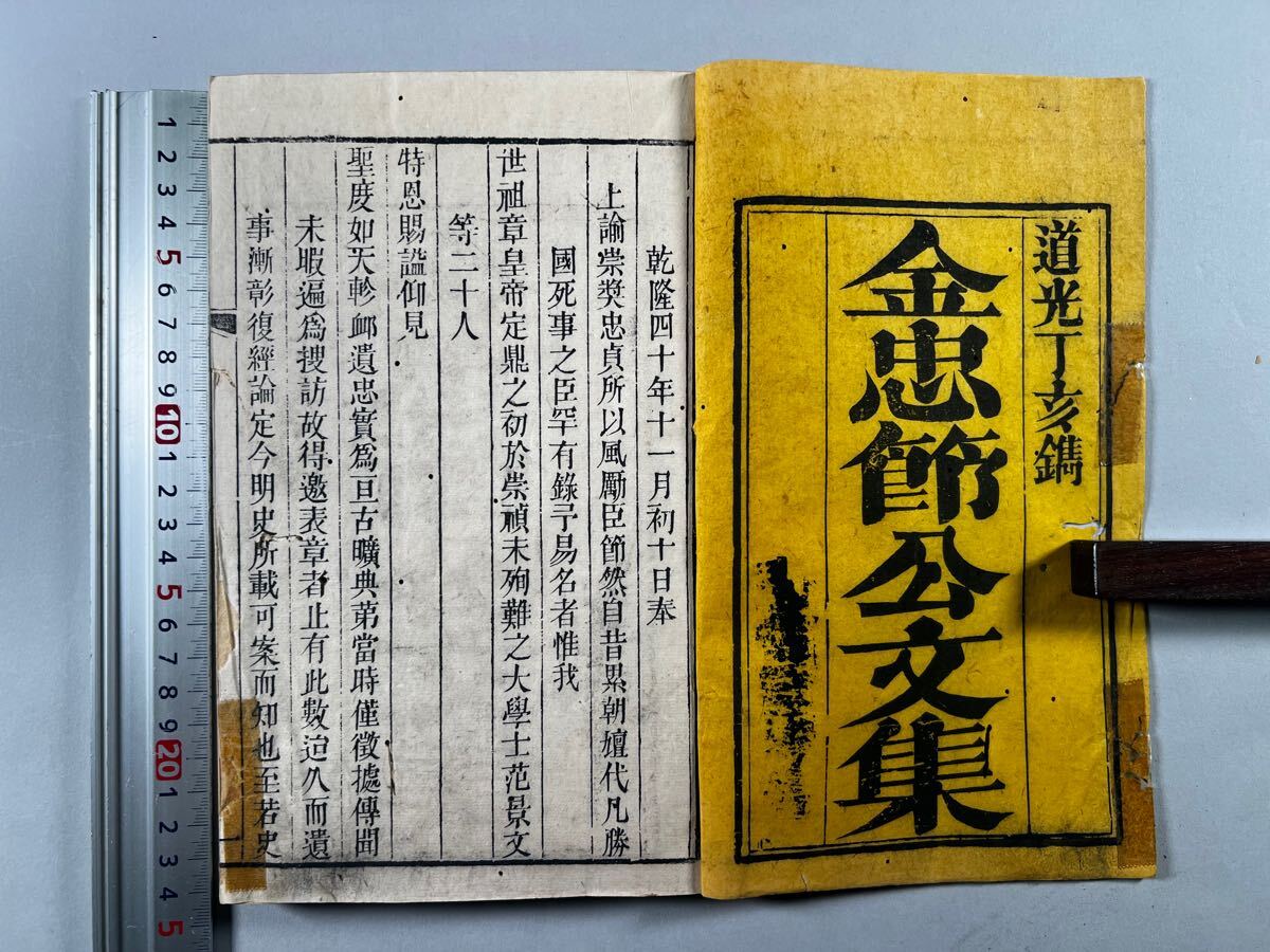 金忠節公文集八卷9冊(卷六上部15篇存、下部13 金忠節公文集八卷9冊(卷六上部15篇存、下部13