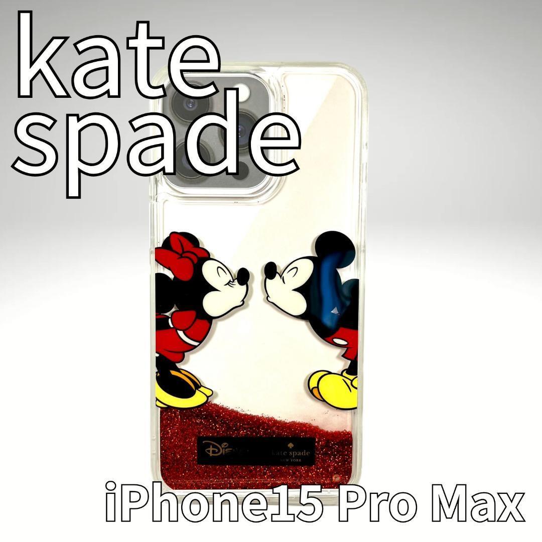 【新品・未使用】ケイトスペード アイフォンケース iPhone15PROMAX スマホケース ディズニー