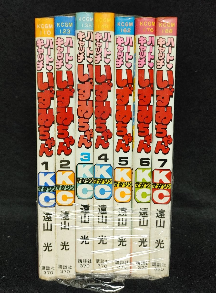 ハートキャッチいずみちゃん　全9巻中1～7巻　7冊　遠山光
