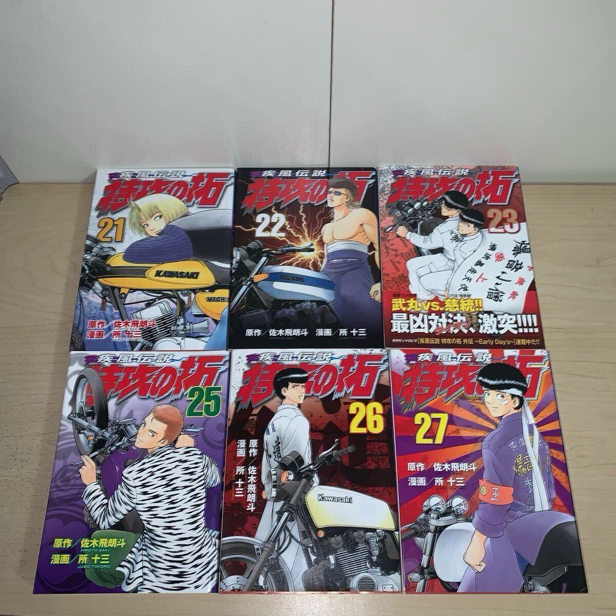 24冊セット 帯付きあり 原作/佐木飛朗斗 漫画/所十三 24冊セット 帯付きあり 原作/佐木飛朗斗 漫画/所十三