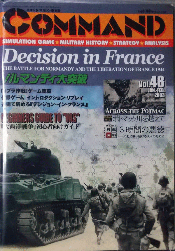 国際通信社/日本語コマンドマガジンNO.48/DECISION IN FRANCE 国際通信社/日本語コマンドマガジンNO.48/DECISION IN FRANCE