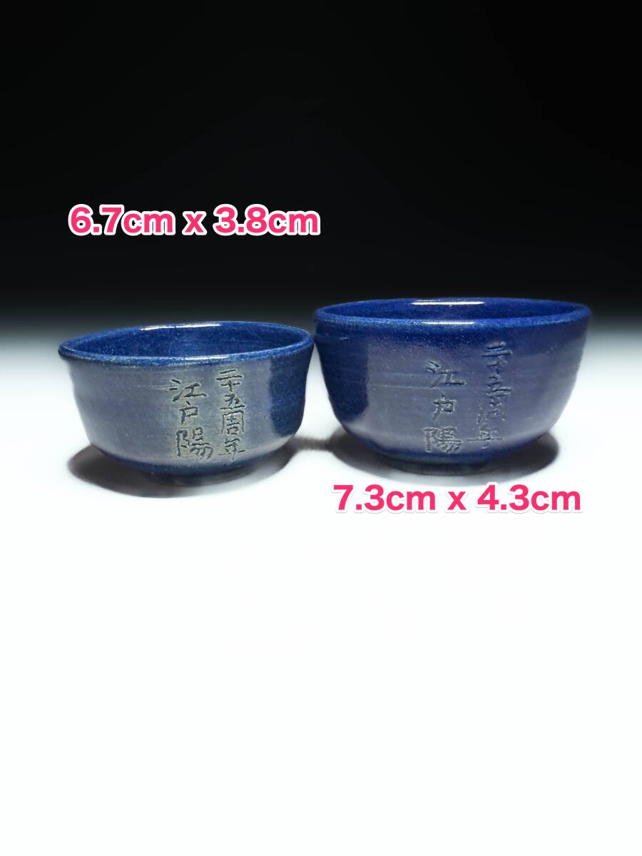 [即決]■古め瑠璃釉青釉酒器盃ぐい呑みお猪口杯おちょこ 古民具古道具ビンテージレトロ