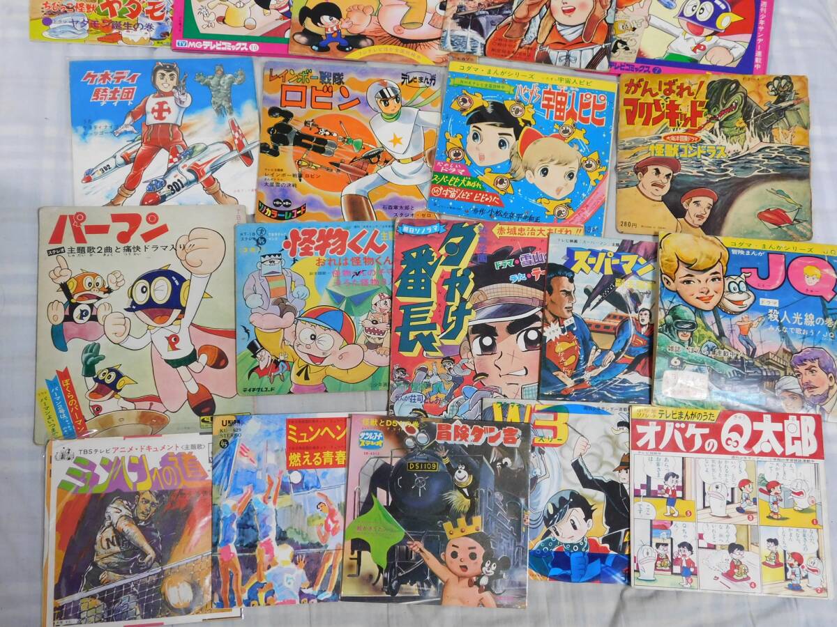 漫画、アニメ ソノシート6枚 Yahoo!オークション - 1円～ アニメソング ソノシート 等 大量