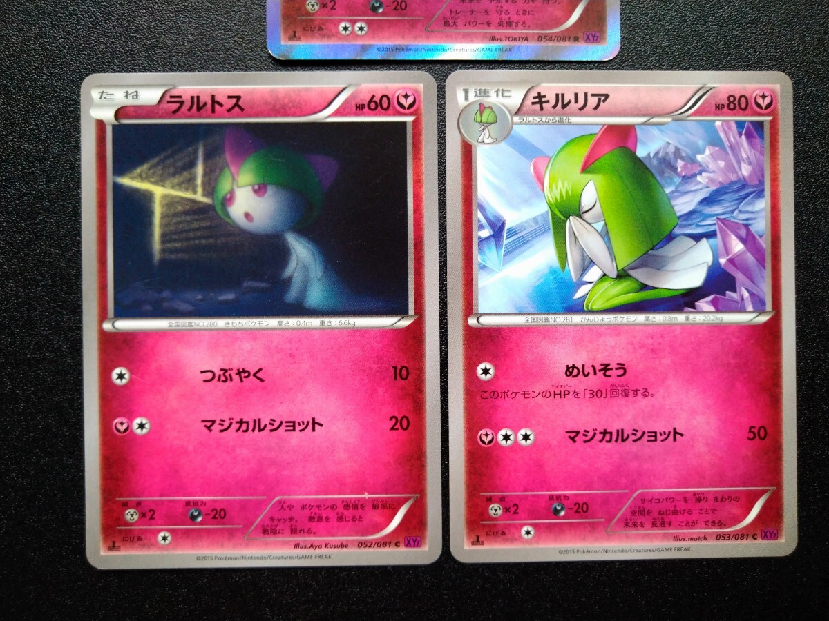 進化3枚セット】◇ サーナイト、キルリア、ラルトス ◇ ポケモン