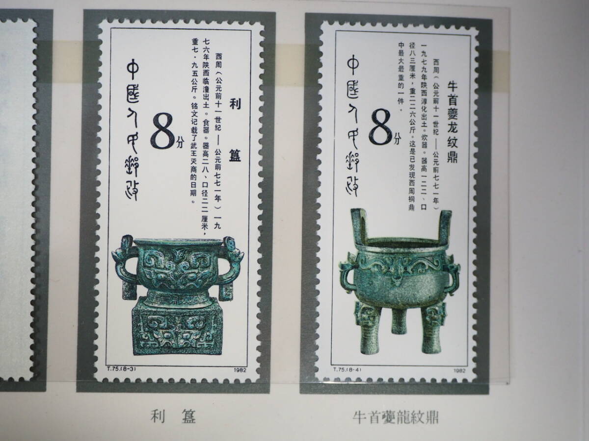 22-1175A 中国切手 T1 T2 雑技 11種 1973年 1974年 印刷物 22-1175A 中国切手 T1 T2 雑技 11種 1973年 1974年 印刷物