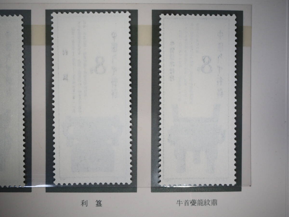 中国切手 特63 殷代の青銅器 7種 1962年 中国人民郵政 切手 中国切手 特63 殷代の青銅器 7種 1962年 中国人民郵政 切手