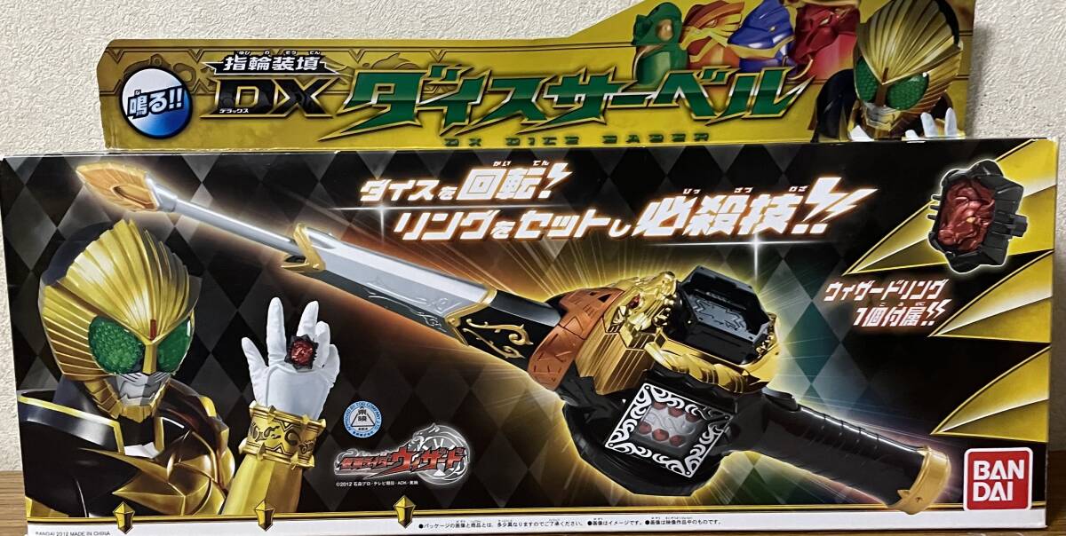 即決　開封・美品・仮面ライダーウィザード 指輪装填 DXダイスサーベル