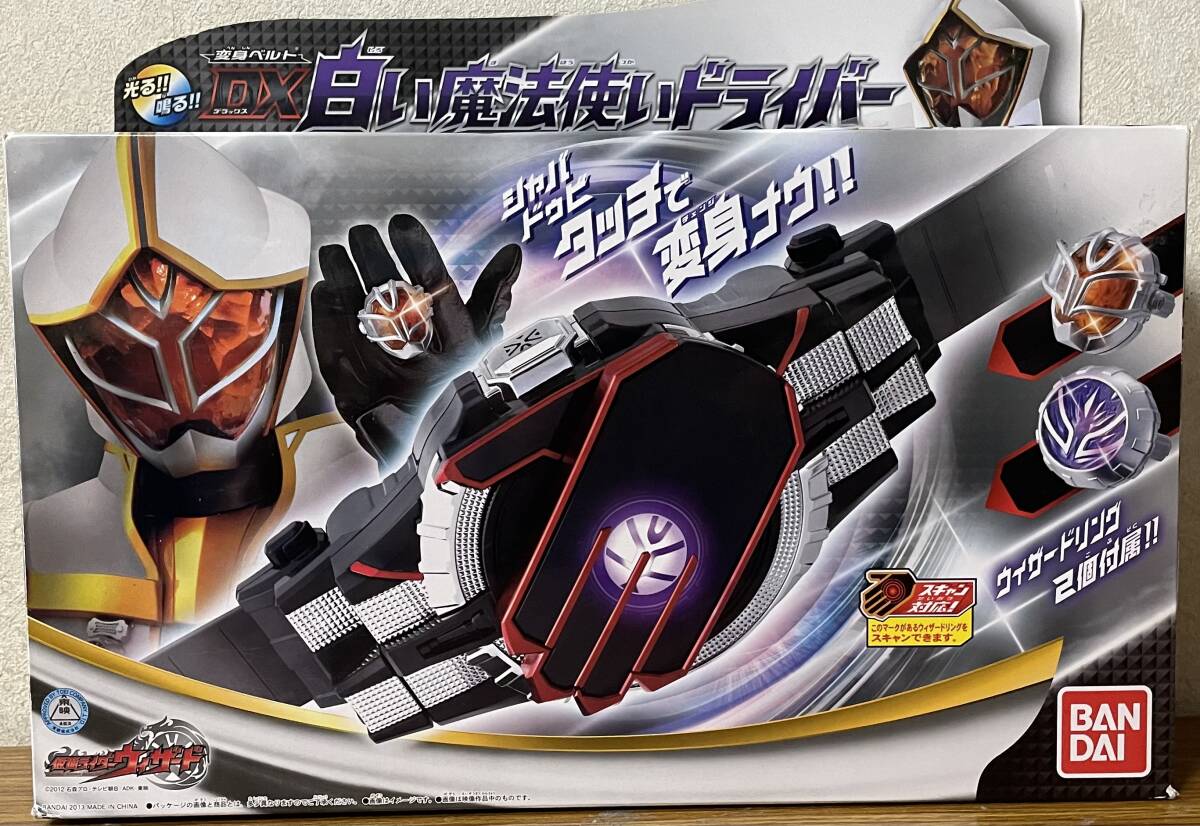 即決　開封・美品・仮面ライダーウィザード 変身ベルト DX白い魔法使いドライバー