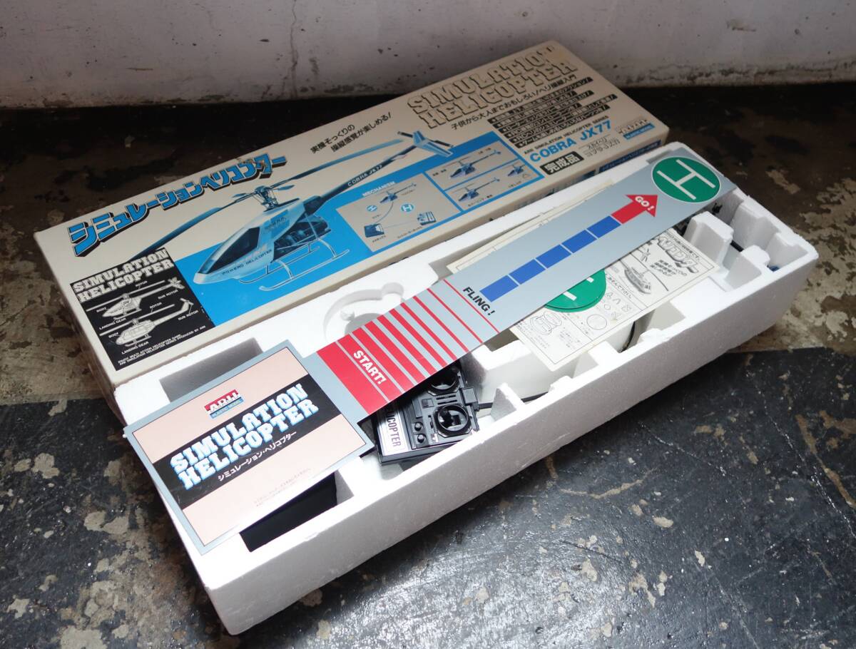 レトロ 当時物 ＊ARII アリイ＊SIMULATION HELICOPTER SERIアリ