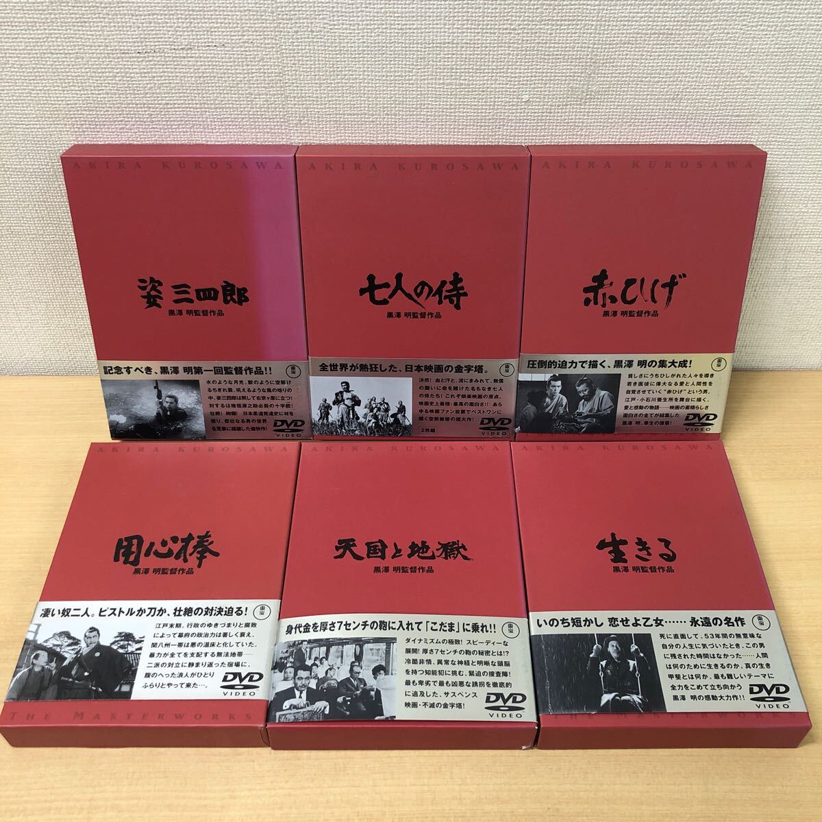 Y1105D 黒澤明 監督作品 DVD BOX ボックス 姿三四郎/七人の侍/赤ひげ/用心棒/天国と地獄/生きる/6本セット セル版 帯付き 邦画 映画 時代劇(時代劇)|売買されたオークション情報、Yahoo!オークション(旧ヤフオク!) の商品情報をアーカイブ公開 - オークファン(aucfan.com) Y1105D 黒澤明 監督作品 DVD BOX ボックス 姿三四郎/七人の侍/赤ひげ/用心棒/天国と地獄/生きる/6本セット セル版 帯付き 邦画 映画 時代劇(時代劇)|売買されたオークション情報、Yahoo!オークション(旧ヤフオク!) の商品情報をアーカイブ公開 - オークファン(aucfan.com)