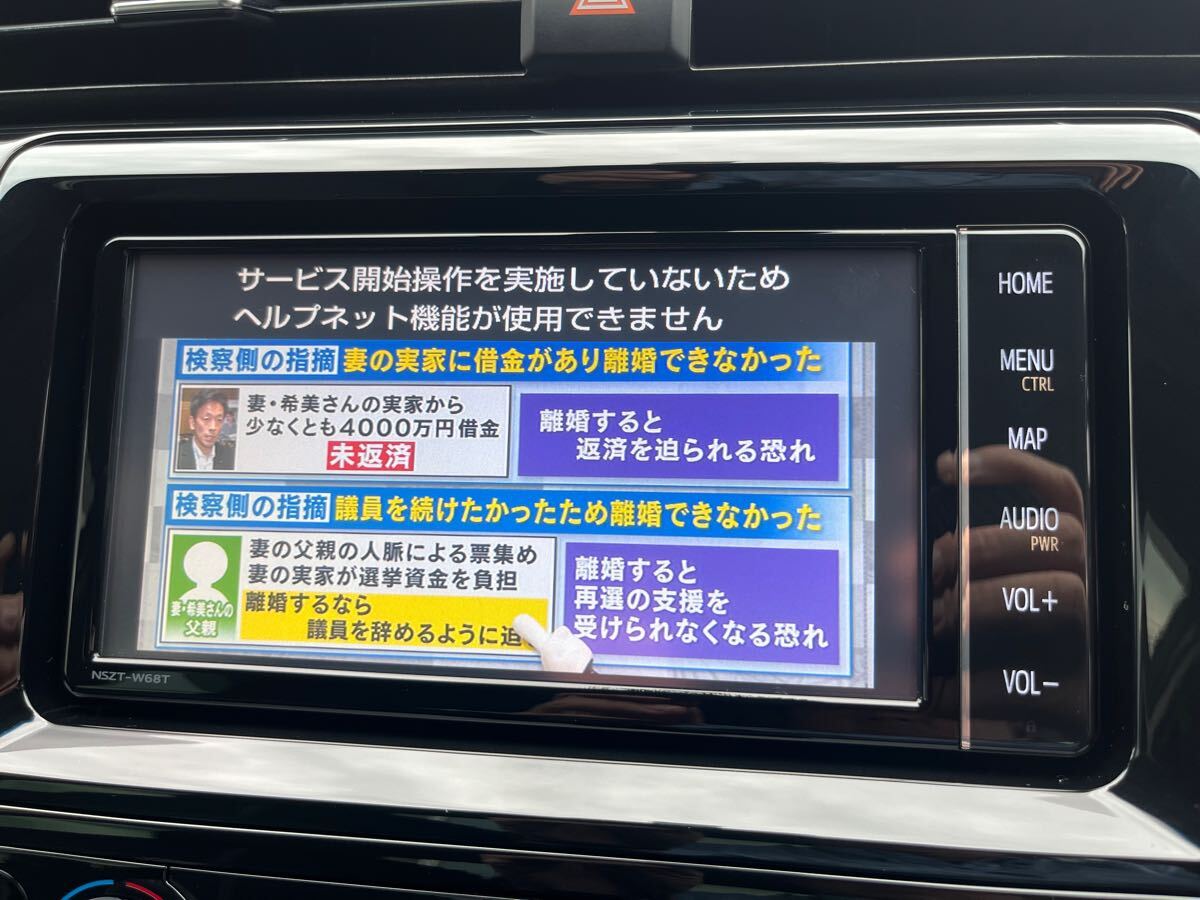 トヨタ NSZT-W68T めずらしく トヨタ NSZT-W68T めずらしく