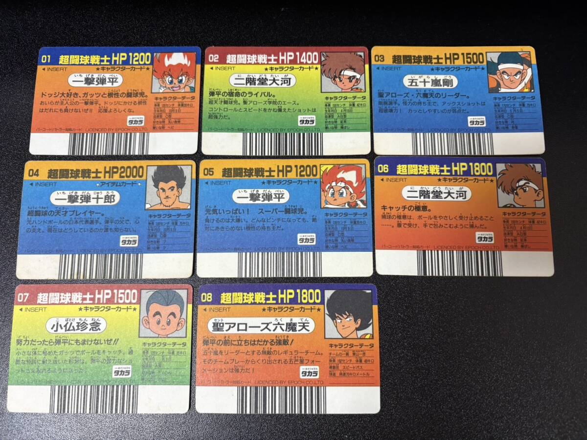 25500円 36種フルコンプ 炎の闘球児 ドッジ弾平 タカラ 25500円 36種フルコンプ 炎の闘球児 ドッジ弾平 タカラ