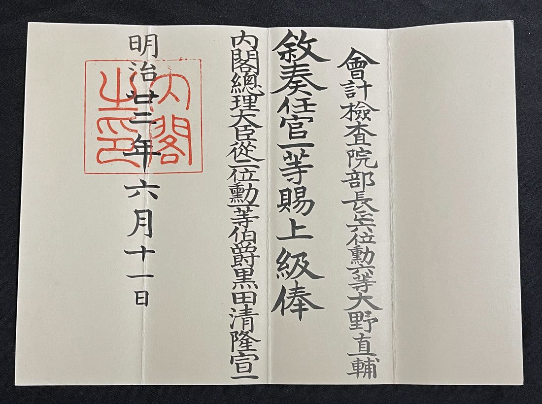 本当に信頼出来る商品 ◇岩倉使節団随行員・大野直輔旧蔵証書36◇叙奏任官 旅行かばん・小分けバッグ