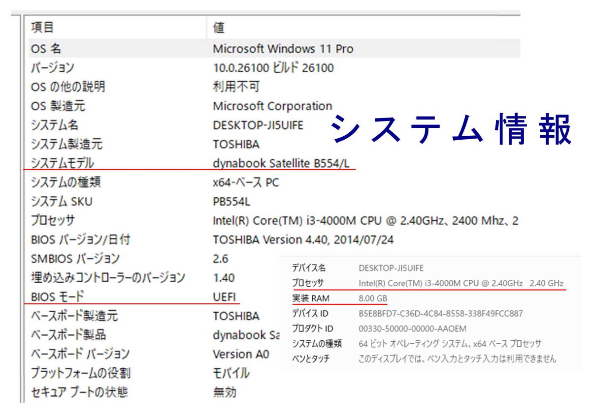 東芝　B554/L　i3-4000M　Win 11 Pro 24H2