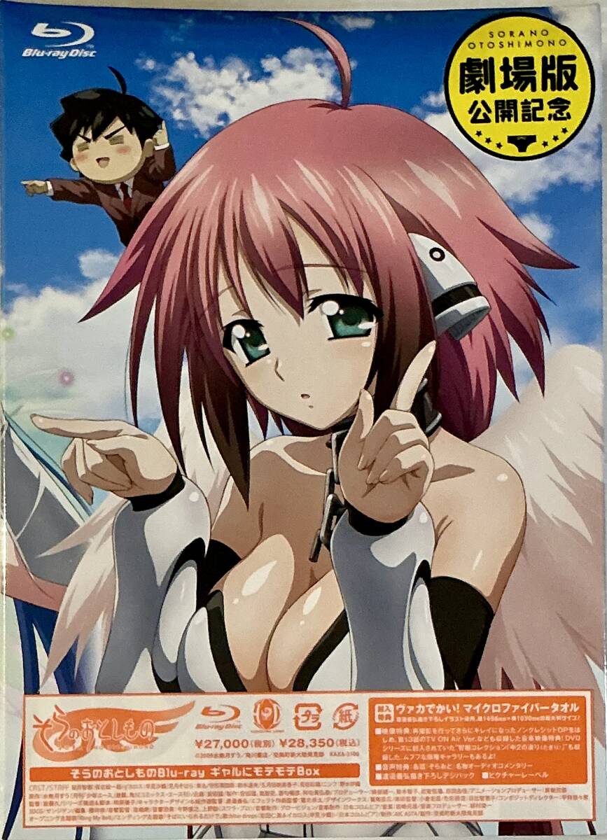 そらのおとしものBlu-ray ギャルにモテモテBox〈3枚組〉 そらのおとしものBlu-ray ギャルにモテモテBox〈3枚組〉