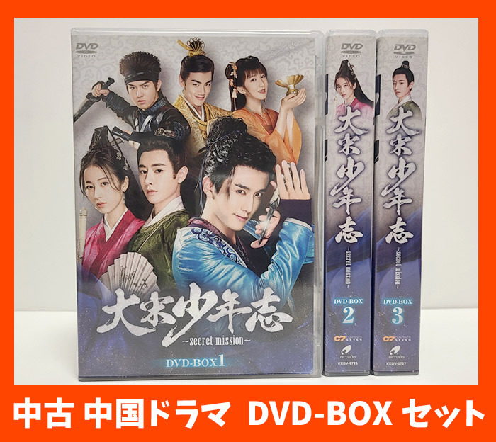 大宋少年志 DVD BOX1、2、3セット』中古 チャン・シンチェン
