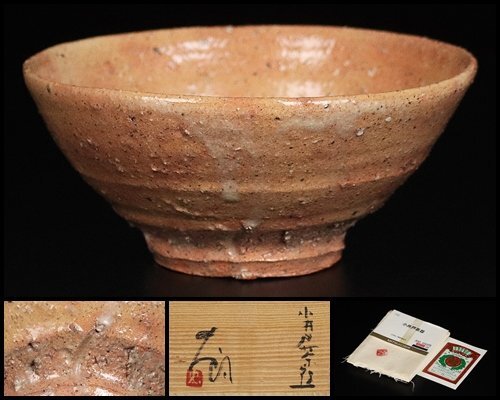 辻村史朗　小井戸茶碗　共箱 辻村史朗 小井戸茶碗 共箱 辻村史朗 小井戸茶碗 共箱 工芸品
