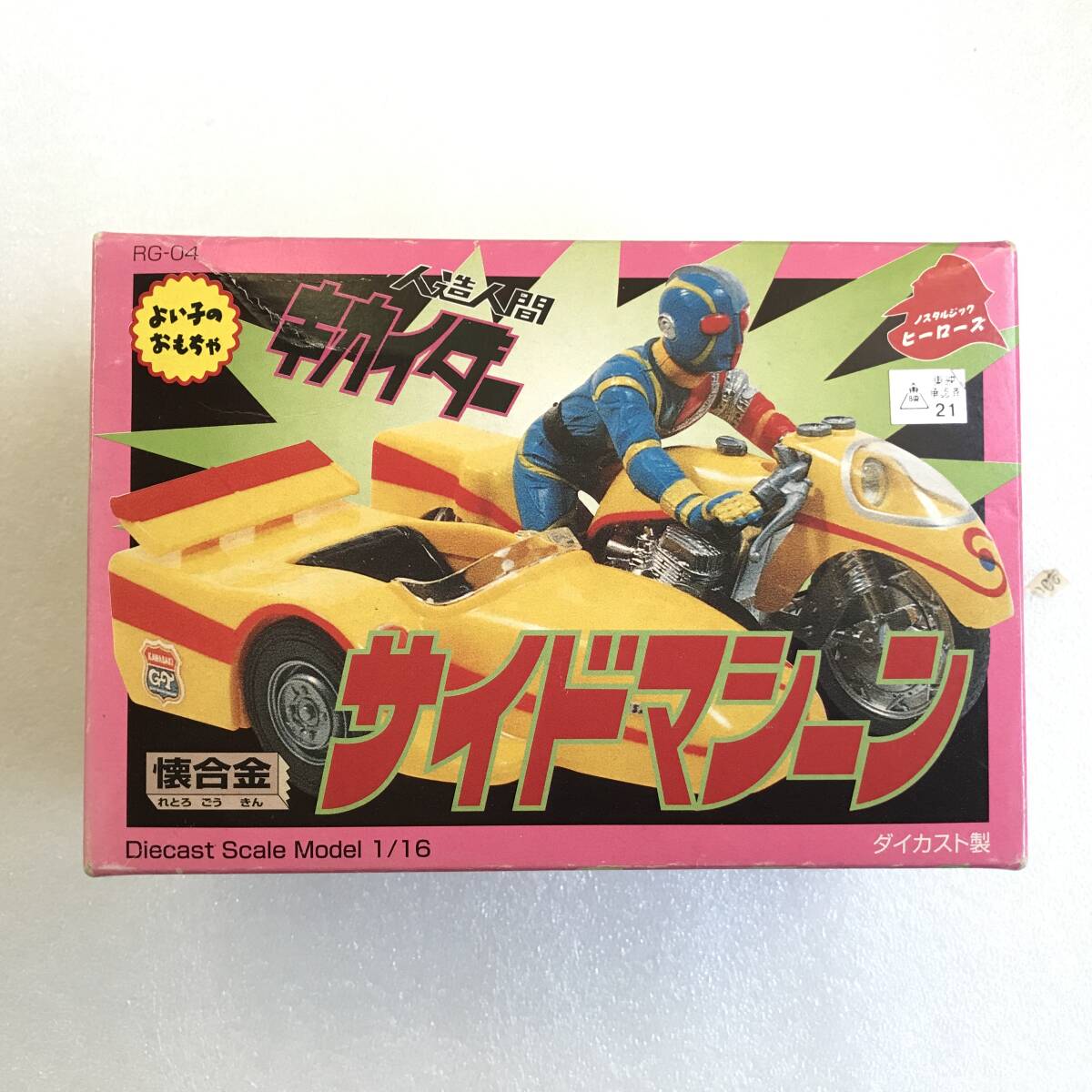 懐合金 サイドマシーン 1/16 1/26 2台セット ノスタルジックヒーローズ ノスタルジックヒーローズ『懐合金 サイドマシーン（1/16