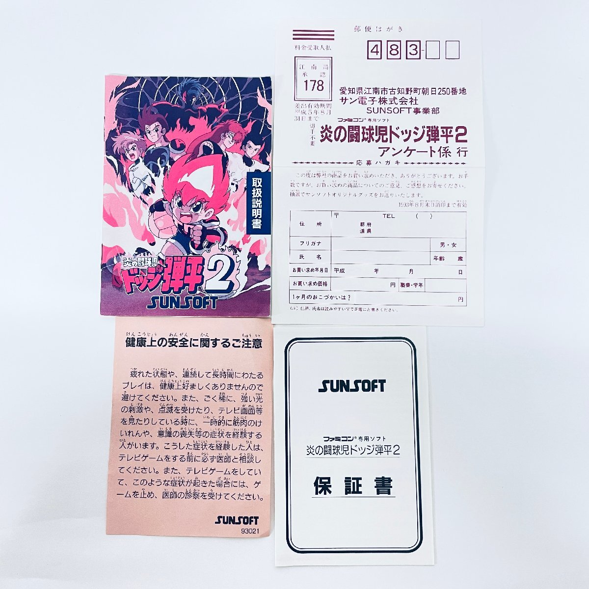 1円〜 FC ファミコン 炎の闘球児 ドッジ弾平2|タイトル 1円〜 FC ファミコン 炎の闘球児 ドッジ弾平2|タイトル