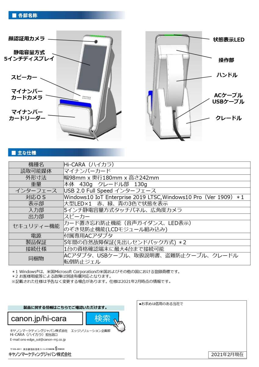 Canon Hi-CARA ONS オンライン資格確認用 顔認証付きカード Canon Hi-CARA ONS オンライン資格確認用 顔認証付きカード