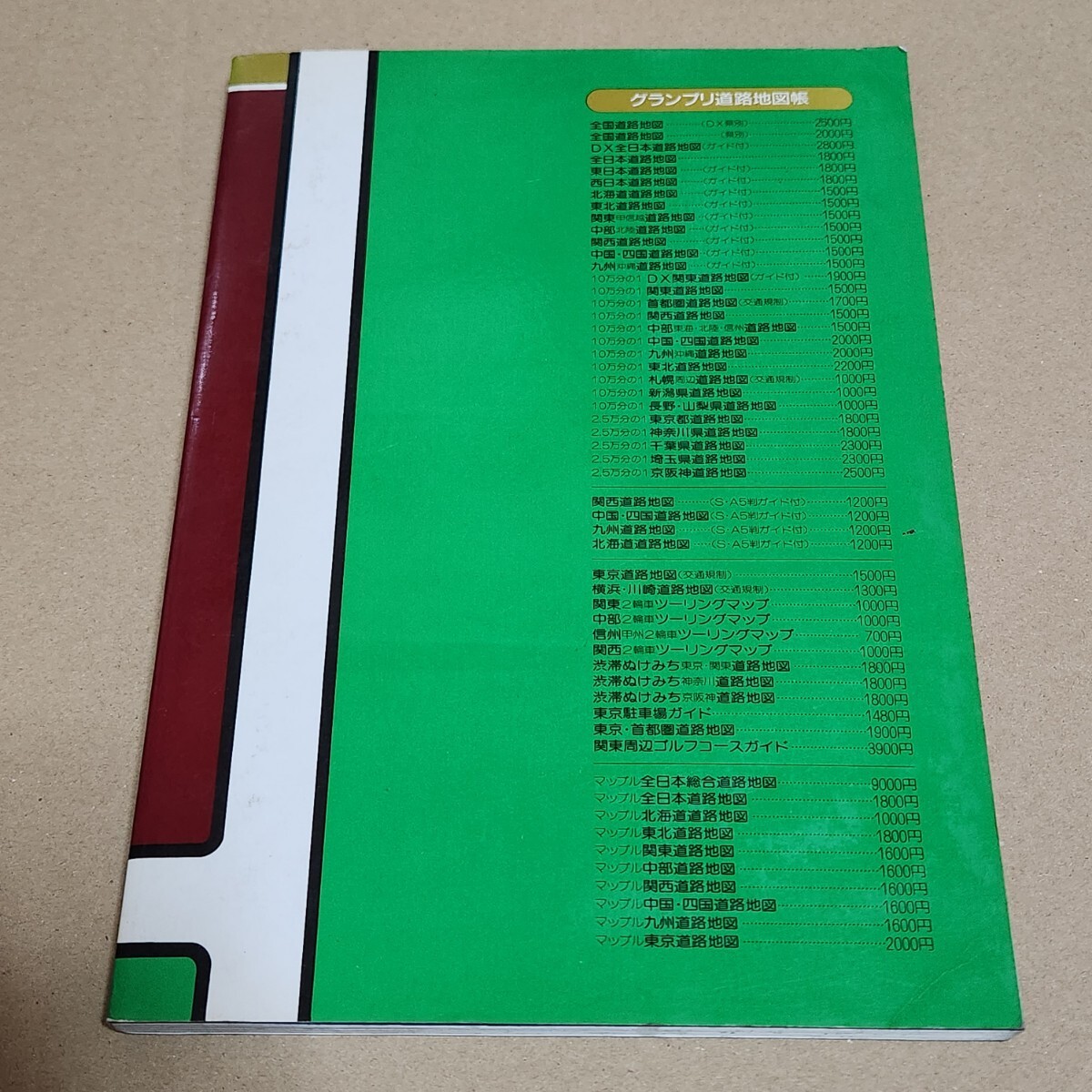 1988年　昭和63年　中部・北陸道路地図　ガイド付　エアリアマップ グランプリ　 昭文社　昭和レトロ_画像2