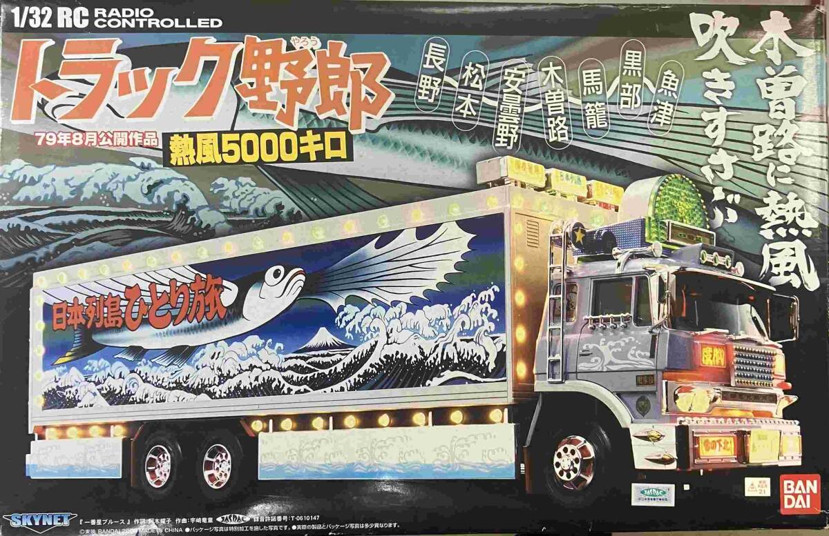 8432円 送料込み 中古品 バンダイ ラジコン RC トラック野郎 1 8432円 送料込み 中古品 バンダイ ラジコン RC トラック野郎 1
