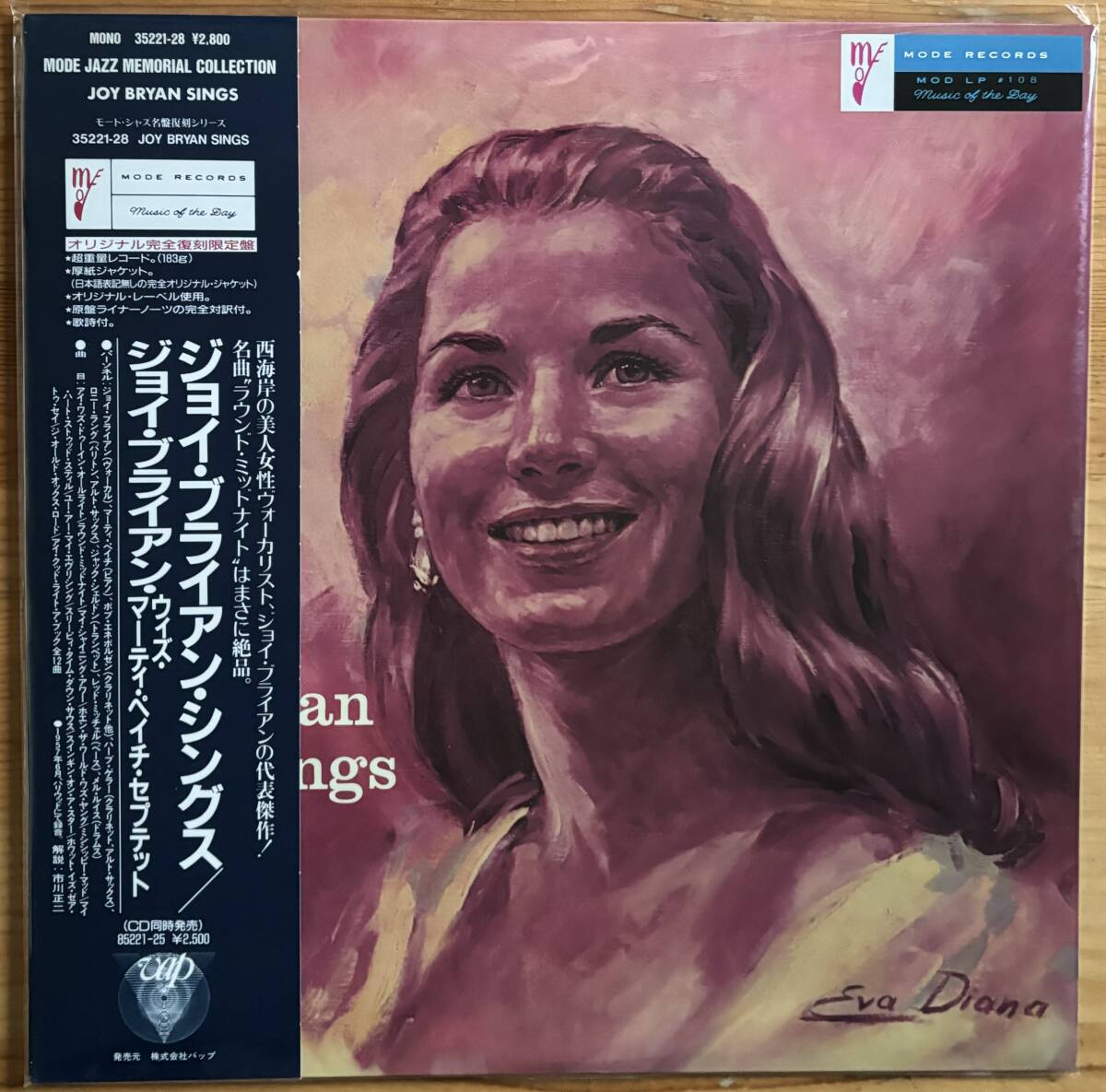 美盤 Joy Bryan / Joy Bryan Sings 帯付 LP レコード 高音質180g重量盤