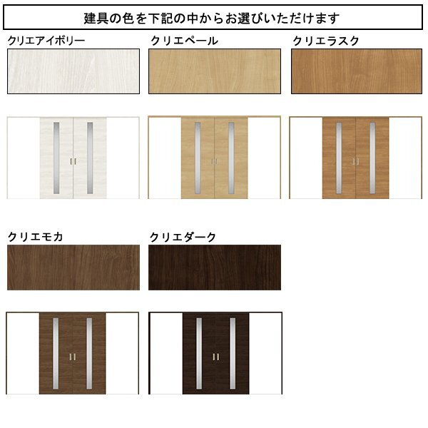 室内建具 LIXIL 引分け戸 W3253×H2023 (3220) LGB「Crea」 室内建具 LIXIL 引分け戸 W3253×H2023 (3220) LGB「Crea」