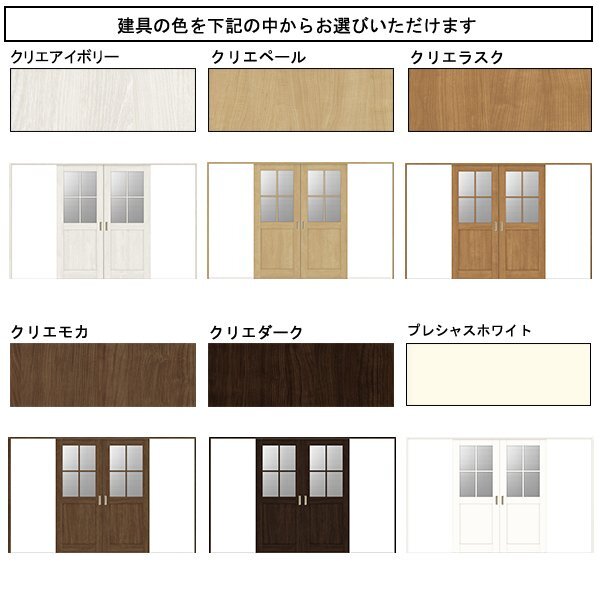 室内建具 LIXIL 引分け戸 W3253×H2023 (3220) LGN 「Crea 室内建具 LIXIL 引分け戸 W3253×H2023 (3220) LGN 「Crea