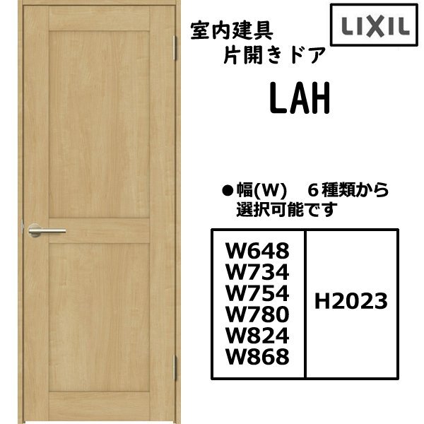室内建具 LIXIL 片開きドア LAH 「ラシッサS Crea」 ドア・扉 室内建具 LIXIL 片開きドア LAH 「ラシッサS Crea」 ドア・扉