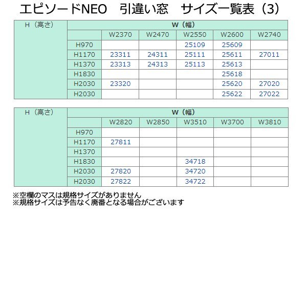 アルミ樹脂複合サッシ YKK エピソードNEO 引違い窓 W2870×H2030 アルミ樹脂複合サッシ YKK エピソードNEO 引違い窓 W2870×H2030