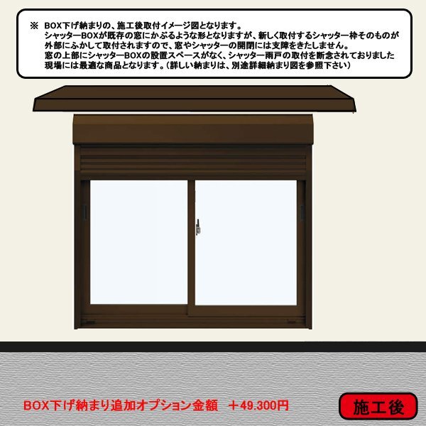 大特価!! YKK AP リフォーム窓シャッター 横幅2590×高さ1586まで 大特価!! YKK AP リフォーム窓シャッター 横幅2590×高さ1586まで