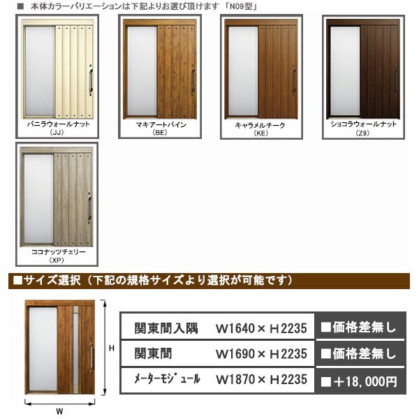 アルミサッシ YKK 玄関引戸 コンコード 袖付タイプ N09(玄関用 アルミサッシ YKK 玄関引戸 コンコード 袖付タイプ N09(玄関用