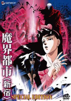 魔界都市 新宿 スペシャル・エディション レンタル落ち 中古 DVD