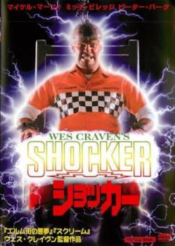 ショッカー ウェス・クレイヴン監督作品 レンタル落ち 中古 DVD ホラー