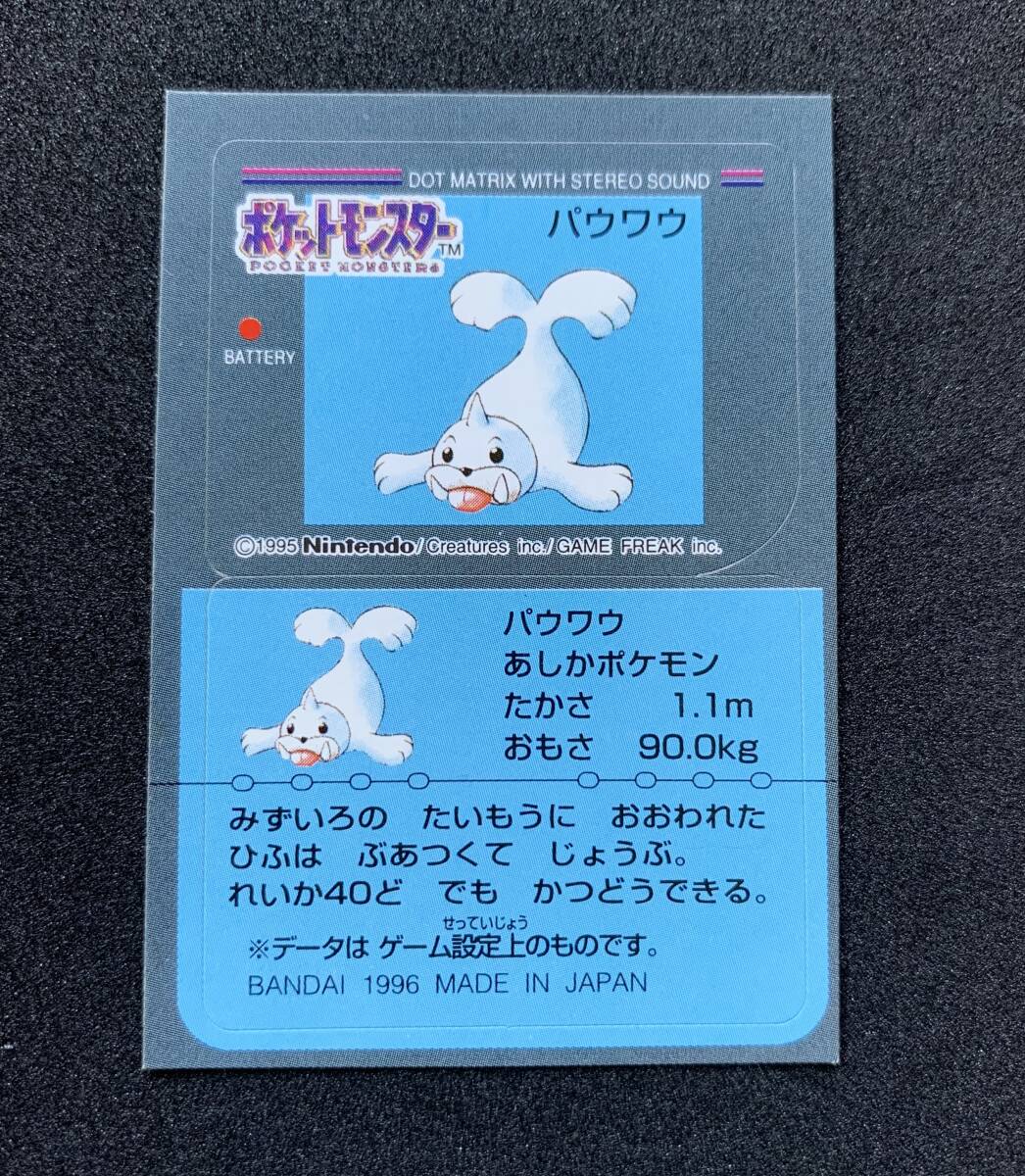 1円 ポケモンクラブ スナック シール パウワウ 食玩 マイナー ステッカー バンダイ GB Pokemon Club Sticker Seal Toy BANDAI 1996 Seel(ポケットモンスター)|売買されたオークション情報、Yahoo!オークション(旧ヤフオク!) の商品情報をアーカイブ公開 - オークファン 1円 ポケモンクラブ スナック シール パウワウ 食玩 マイナー ステッカー バンダイ GB Pokemon Club Sticker Seal Toy BANDAI 1996 Seel(ポケットモンスター)|売買されたオークション情報、Yahoo!オークション(旧ヤフオク!) の商品情報をアーカイブ公開 - オークファン