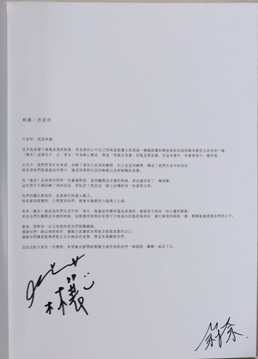 Bibian 比比昂- 林襄(リン・シャン)MIZUKI寫真書- 襄水直筆 Bibian 比比昂- 林襄(リン・シャン)MIZUKI寫真書- 襄水直筆
