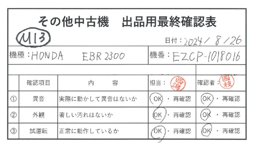 試運転済み中古】HONDA 発電機 EBR2300 60Hz(西日本対応)*M13 試運転済み中古】HONDA 発電機 EBR2300 60Hz(西日本対応)*M13