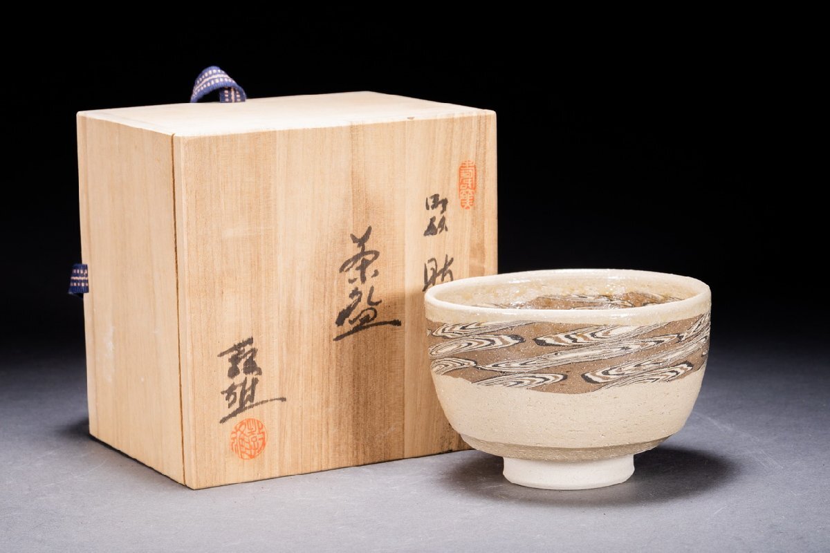 【善古堂】某有名オークション買入 時代物 瀬戸焼 水野教雄作 茶碗 共箱 茶煎道具 骨董品 古美術1110-71S01