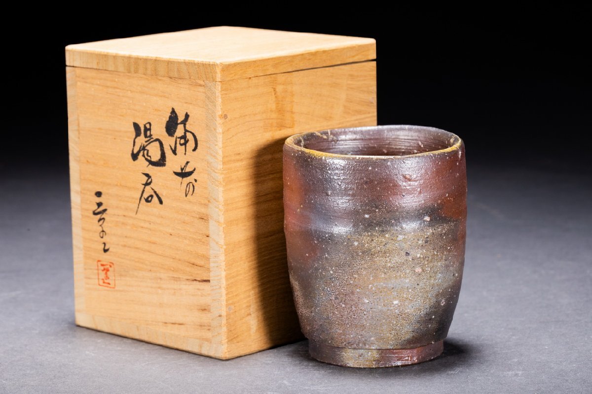 【善古堂】某有名オークション買入 時代物 備前焼 在銘 湯呑 共箱 茶煎道具 骨董品 古美術1028-462S01　