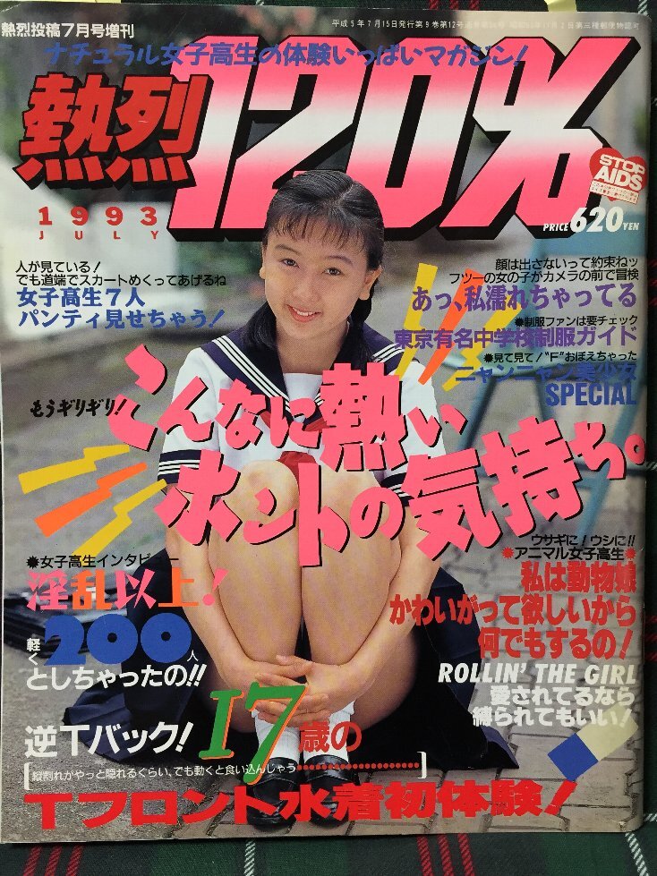 安心の匿名配送】【送料無料】熱烈120% 1993/7/1発行 熱烈投稿7月号増刊 蘭子(複数被写体)|売買されたオークション情報、Yahoo!オークション(旧ヤフオク!) の商品情報をアーカイブ公開 - オークファン(aucfan.com) 安心の匿名配送】【送料無料】熱烈120% 1993/7/1発行 熱烈投稿7月号増刊 蘭子(複数被写体)|売買されたオークション情報、Yahoo!オークション(旧ヤフオク!) の商品情報をアーカイブ公開 - オークファン(aucfan.com)