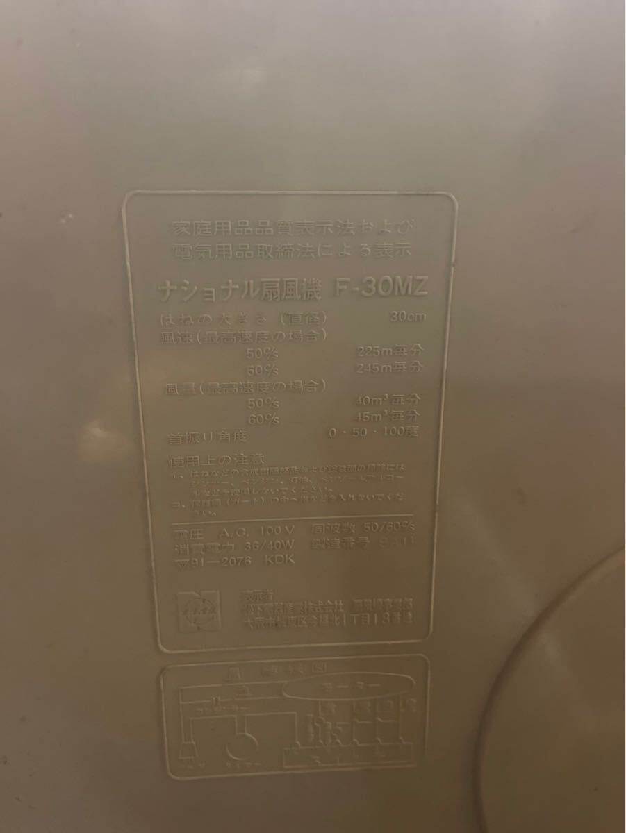 ナショナル 扇風機F-30FZ 動作確認済み National ナショナル ナショナル 扇風機F-30FZ 動作確認済み National ナショナル