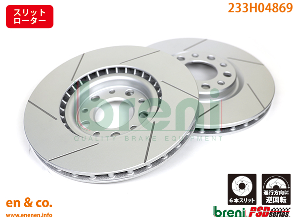 【スリット6本入】Alfa Romeo 159スポーツワゴン 93922用 フロントブレーキローター 左右セット アルファロメオ breni