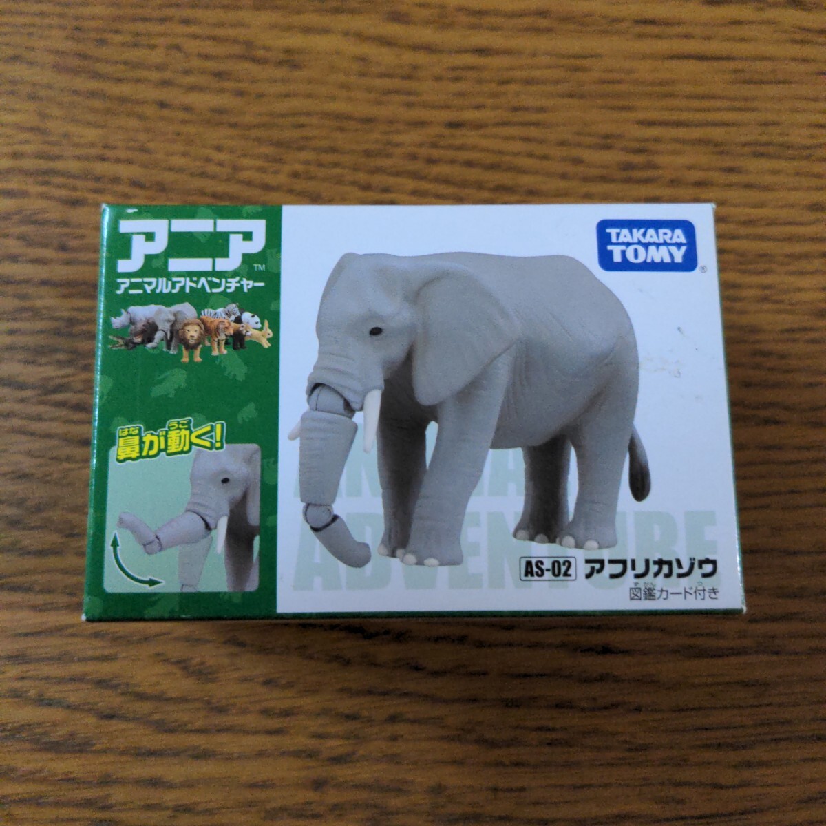 W☆新品☆アニア　アフリカゾウ☆AS-02☆図鑑カード付き