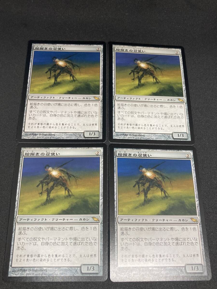 MTG《絵描きの召使い/Painter's Servant》[SHM]日 4枚セット
